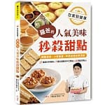 6月 博客來 2019暢銷書排行榜09 在家狂接單!羅爸的人氣美味秒殺甜點 6月 博客來 2019暢銷書排行榜09 在家狂接單!羅爸的人氣美味秒殺甜點