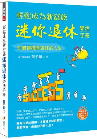 6月金石堂門市+網路書店 暢銷書排行榜 輕鬆成為新富族,迷你退休樂活手冊 6月金石堂門市+網路書店 暢銷書排行榜 輕鬆成為新富族,迷你退休樂活手冊