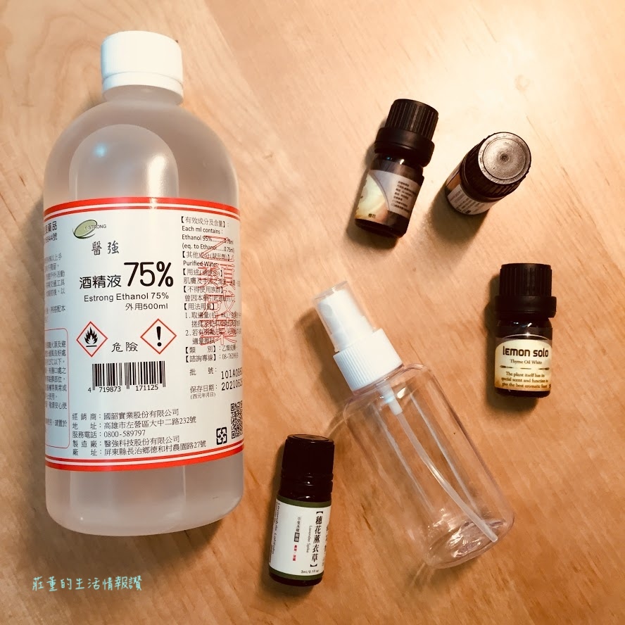 【乾洗手液和防蚊液DIY】自己製作酒精噴霧超天然!