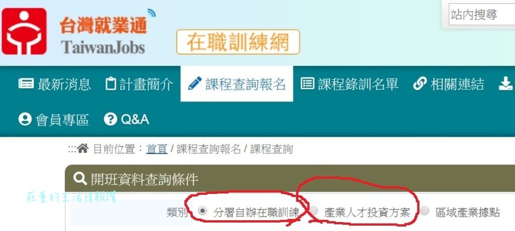 FireShot Capture 007 - 在職訓練網 -.jpg