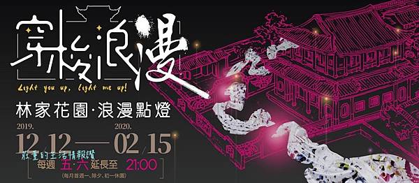 新北市景點推薦:板橋林家花園 浪漫點燈 新北市景點推薦:板橋林家花園 浪漫點燈