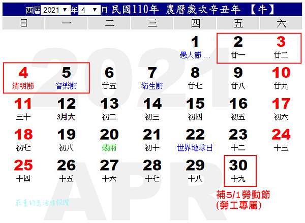 2021è¡Œäº‹æ›† æ°'åœ‹110å¹´ åœ‹å®šå‡æ—¥ é€£å‡è£œç­ è¾²æ°'æ›† äº