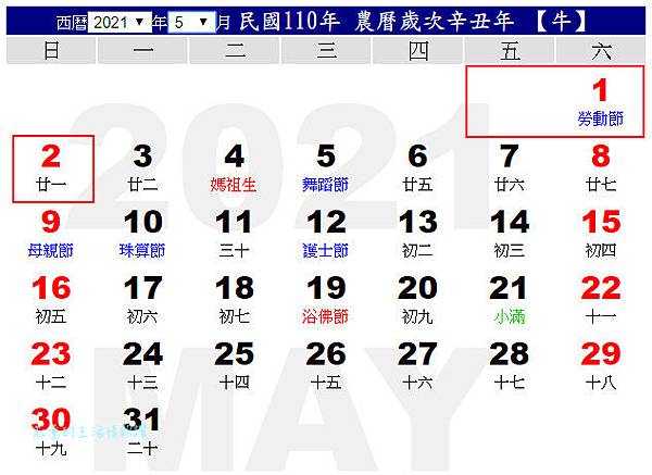 110行事曆 5月,2021年行事曆 5月:勞動節五一連假