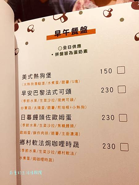 【De l'espoir 手在餐桌】蔬食新莊早午餐 /新莊素