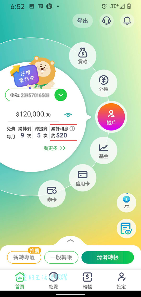 第一銀行 夢想帳戶iLEO 利息