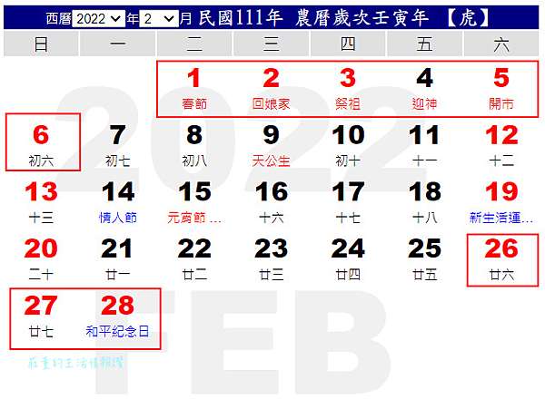 22行事曆 民國111年 國定假日 連假補班 農民曆111年 元旦 過年春節 228連假 清明節 莊董的生活情報讚 痞客邦 22行事曆 民國111年 國定假日 連假補班 農民曆111年 元旦 過年春節 228連假 清明節 莊董的生活情報讚 痞客邦