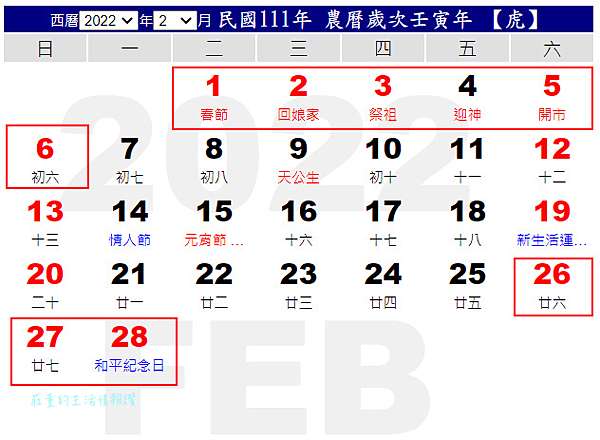 22行事曆 民國111年 一張表秒懂國定假日 連假補班 農民曆111年 元旦 過年春節 228連假 清明節 莊董的生活情報讚 痞客邦