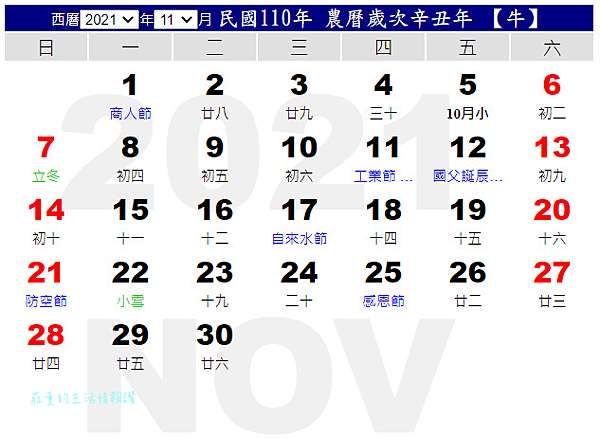 21行事曆 民國110年 國定假日 連假補班 農民曆 國慶連假 元旦 莊董的生活情報讚 痞客邦 21行事曆 民國110年 國定假日 連假補班 農民曆 國慶連假 元旦 莊董的生活情報讚 痞客邦