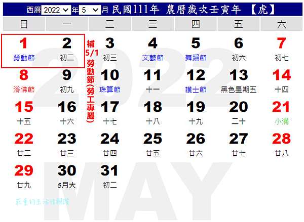22行事曆 民國111年 一張表秒懂國定假日 連假補班 農民曆111年 勞動節 端午 中秋 國慶連假 莊董的生活情報讚 痞客邦