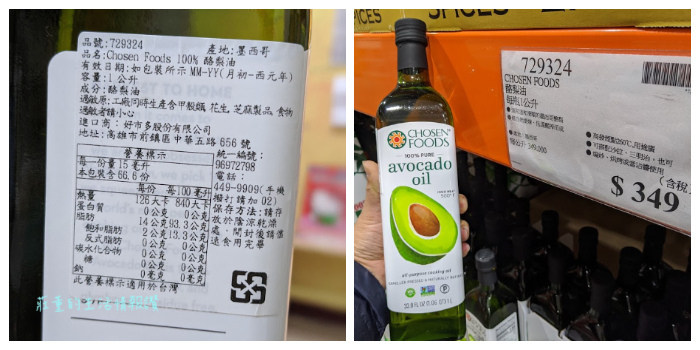 costco 必買推薦 CHOSEN FOODS 酪梨油