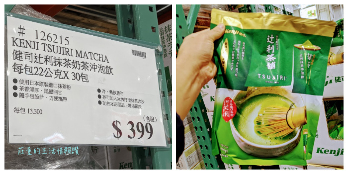 Costco 必買推薦 健司辻利抹茶沖泡飲