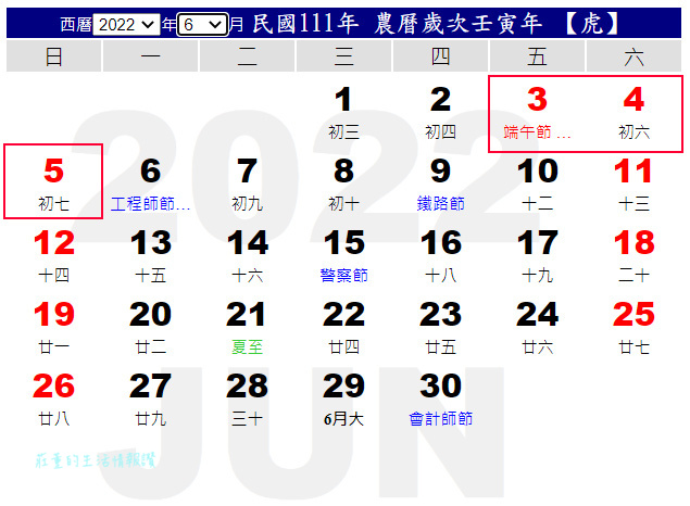 22行事曆 民國111年 一張表秒懂國定假日 連假補班 農民曆111年 元旦 過年春節 228連假 清明節 莊董的生活情報讚 痞客邦