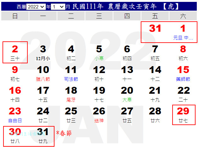 2022行事曆(111/1月)