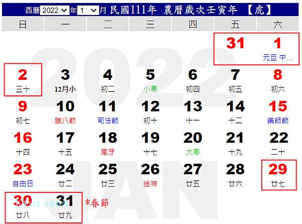 22行事曆 民國111年 一張表秒懂國定假日 連假補班 農民曆111年 元旦 過年春節 228連假 清明節 莊董的生活情報讚 痞客邦