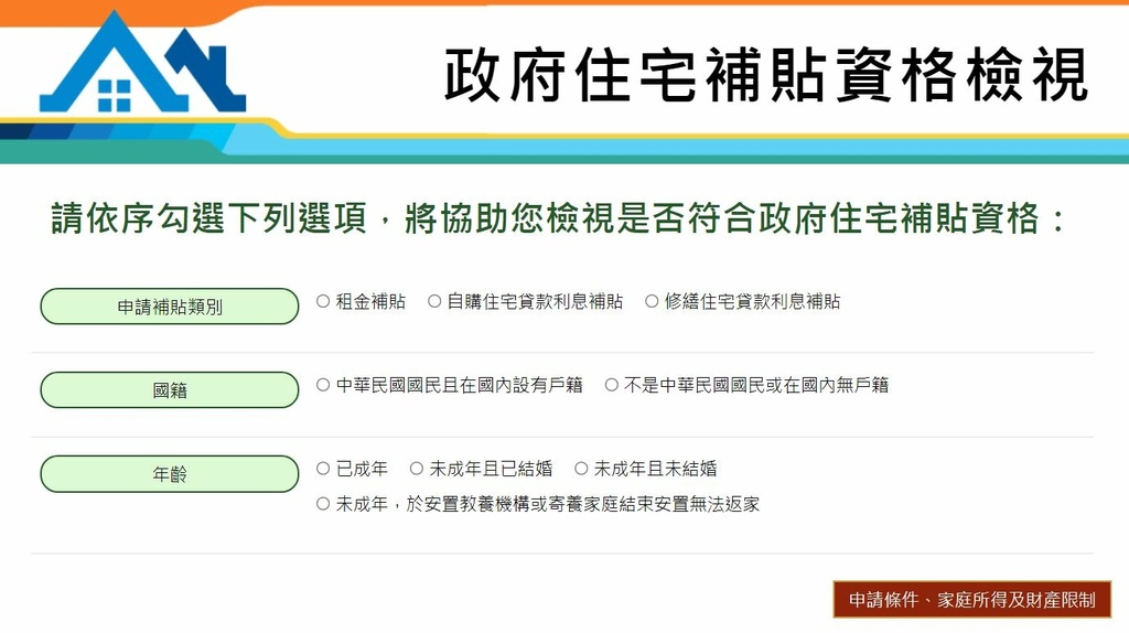 110年住宅補貼懶人包 21 8 2起線上申請 租金補貼最高月領八千 自購住宅貸款利息補貼 0 7 優惠利率 最高250萬 修繕住宅也有補貼喔 莊董的生活情報讚 110年住宅補貼懶人包 21 8 2起線上申請 租金補貼最高月領八千 自購住宅貸款利息補貼 0 7 優惠利率 最高250萬 修繕住宅也有補貼喔 莊董的生活情報讚