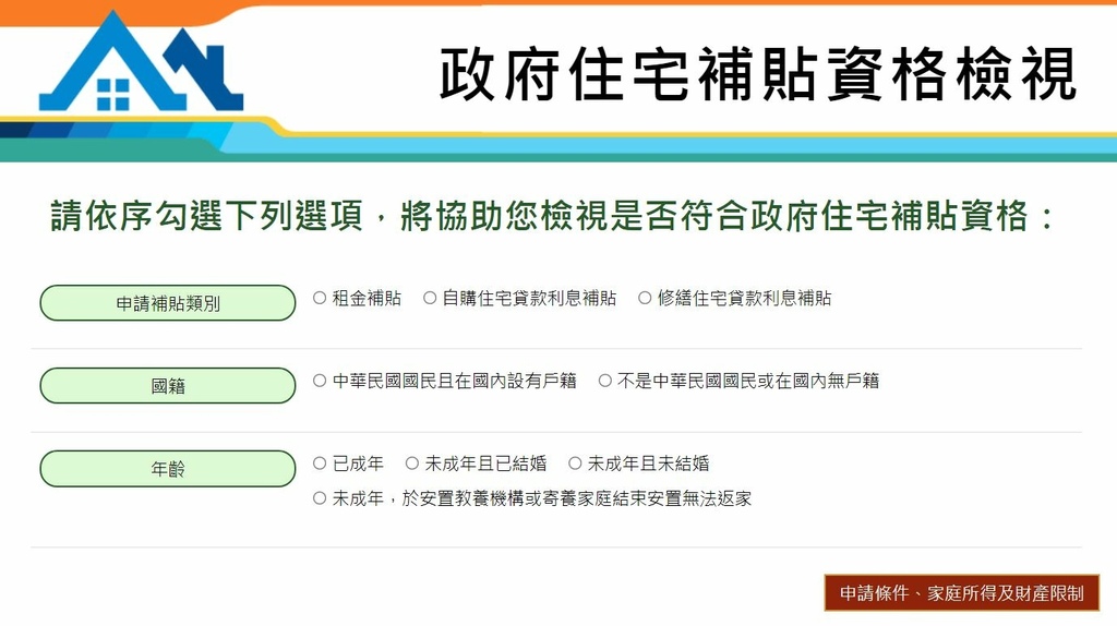 住宅補助申請條件..JPG