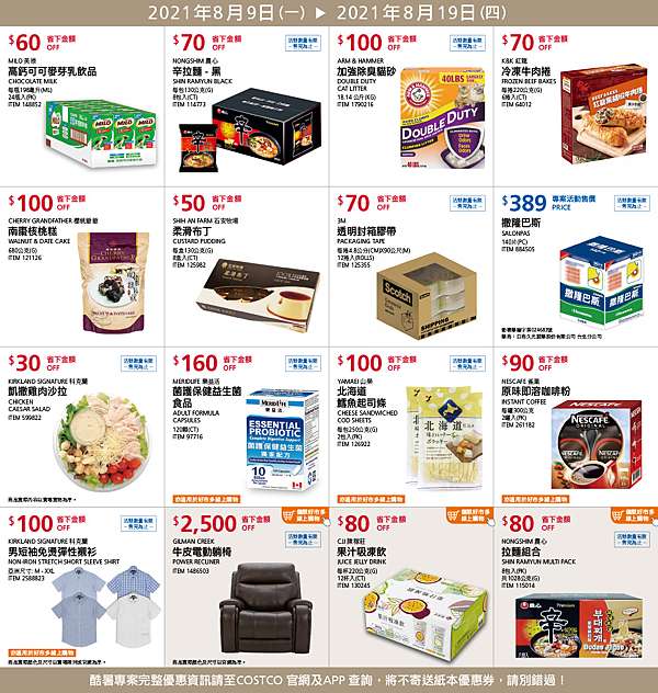 21好市多costco必買推薦 7 8月優惠商品 莊董的口袋名單 Costco 聯名卡q A 營業時間 莊董的生活情報讚 痞客邦 21好市多costco必買推薦 7 8月優惠商品 莊董的口袋名單 Costco 聯名卡q A 營業時間 莊董的生活情報讚 痞客邦