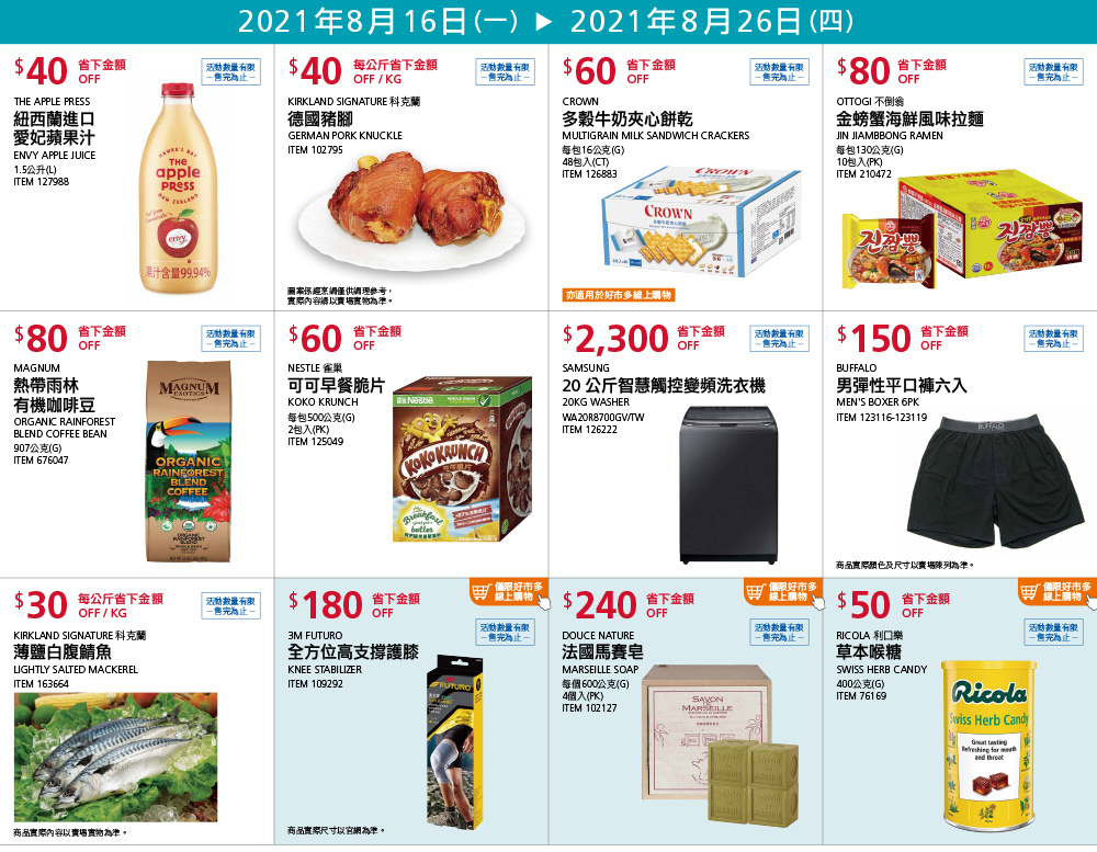 21好市多costco必買推薦 7 8月優惠商品 莊董的口袋名單 Costco 聯名卡q A 營業時間 莊董的生活情報讚 痞客邦 21好市多costco必買推薦 7 8月優惠商品 莊董的口袋名單 Costco 聯名卡q A 營業時間 莊董的生活情報讚 痞客邦