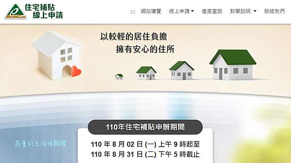 110年住宅補貼懶人包 21 8 2起線上申請 租金補貼最高月領八千 自購住宅貸款利息補貼 0 7 優惠利率 最高250萬 修繕住宅也有補貼喔 莊董的生活情報讚 110年住宅補貼懶人包 21 8 2起線上申請 租金補貼最高月領八千 自購住宅貸款利息補貼 0 7 優惠利率 最高250萬 修繕住宅也有補貼喔 莊董的生活情報讚