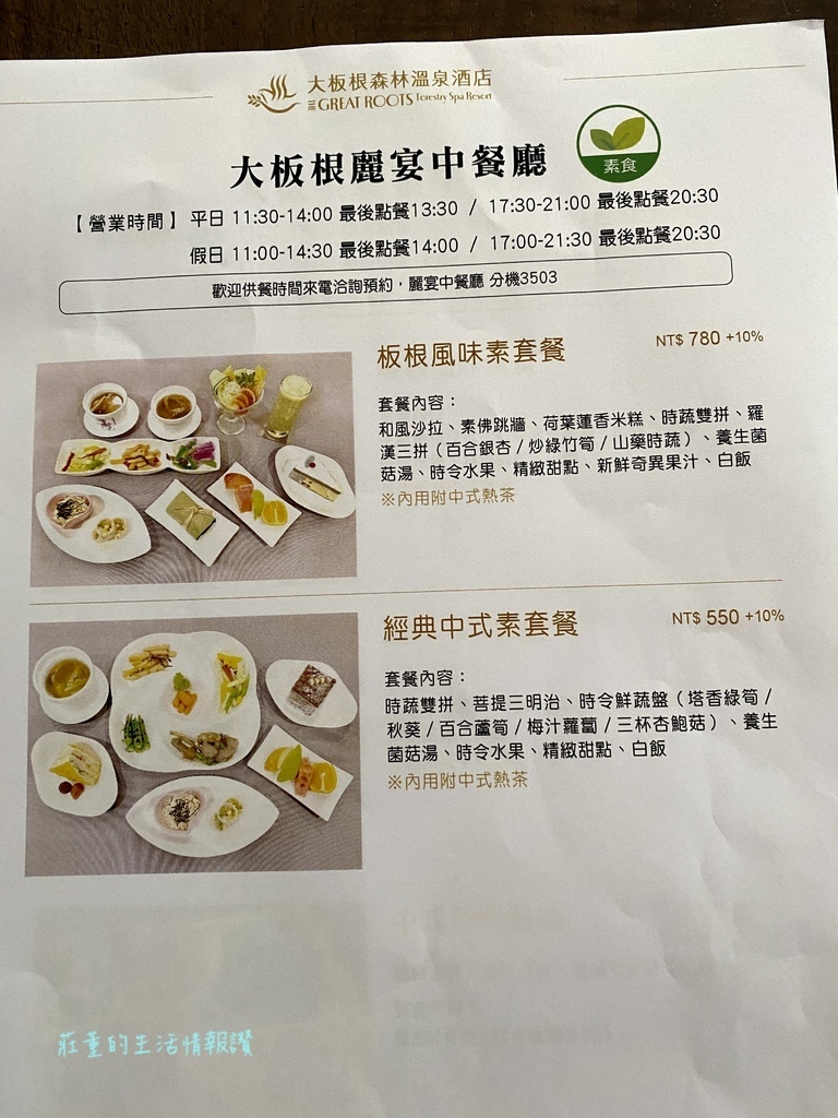 大板根麗宴中餐廳菜單 素食