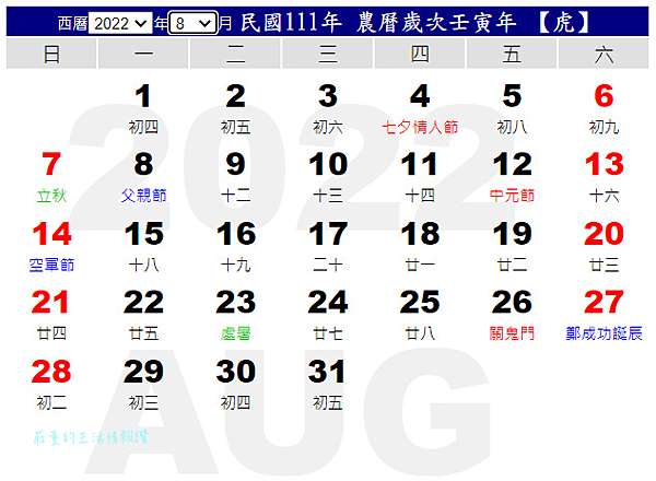 22行事曆 民國111年 一張表秒懂國定假日 連假補班 農民曆111年 元旦 過年春節 228連假 清明節 莊董的生活情報讚 痞客邦