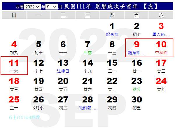 22行事曆 民國111年 一張表秒懂國定假日 連假補班 農民曆111年 勞動節 端午 中秋 國慶連假 莊董的生活情報讚 痞客邦