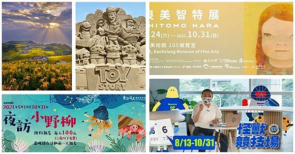 展覽活動2021懶人包 12 1月全台 台北台中高雄 十大熱門展覽活動推薦 莊董的生活情報讚 痞客邦