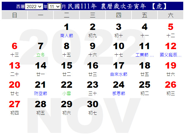 22行事曆 民國111年 一張表秒懂國定假日 連假補班 農民曆111年 元旦 過年春節 228連假 清明節 莊董的生活情報讚 痞客邦