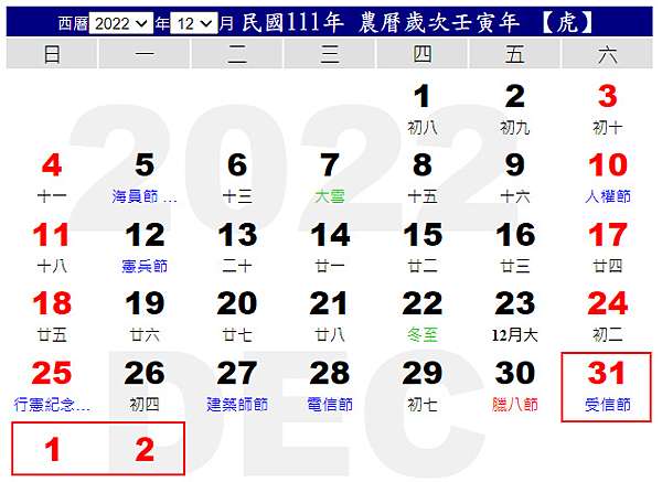 22行事曆 民國111年 一張表秒懂國定假日 連假補班 農民曆111年 勞動節 端午 中秋 國慶連假 莊董的生活情報讚 痞客邦