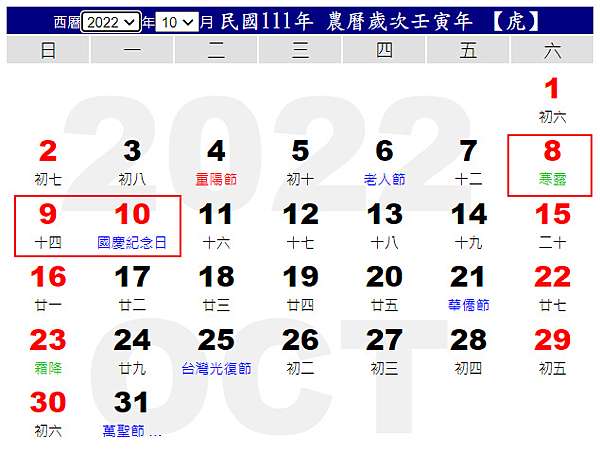 22行事曆 民國111年 一張表秒懂國定假日 連假補班 農民曆111年 勞動節 端午 中秋 國慶連假 莊董的生活情報讚 痞客邦