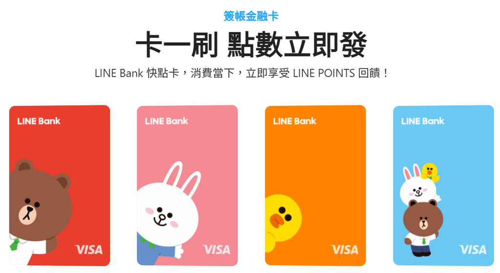 linebank快點卡.jpg