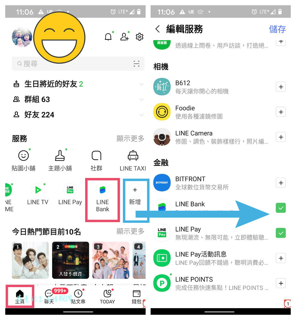 如何將 LINE Bank加入LINE主頁