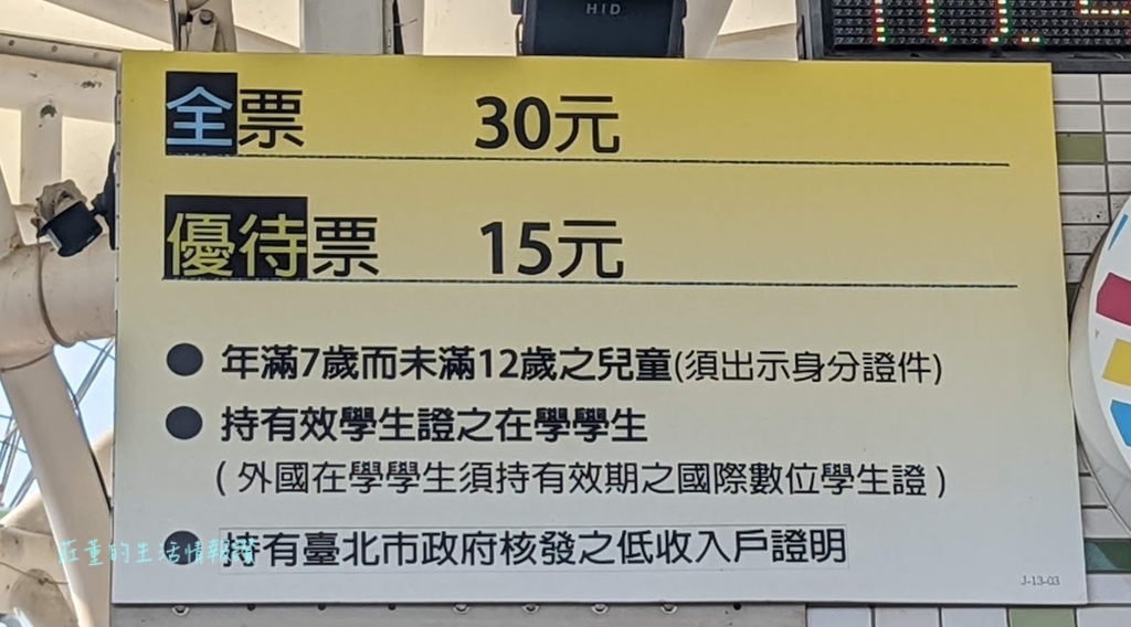 士林兒童新樂園 門票