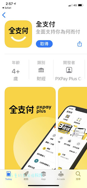 全支付app 下載