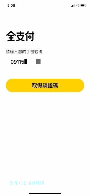 全支付app註冊1