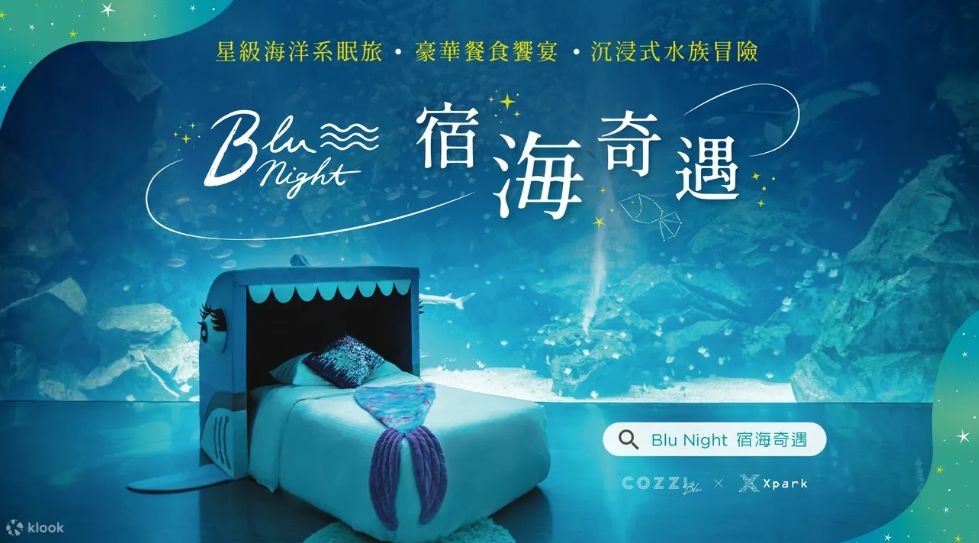 【桃園Xpark水族館】2024最新攻略!必逛展區/如何購票