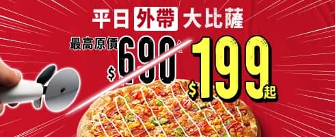 dd9bd3d11dda53f56e3da2736fb2f773.jpeg 必勝客優惠