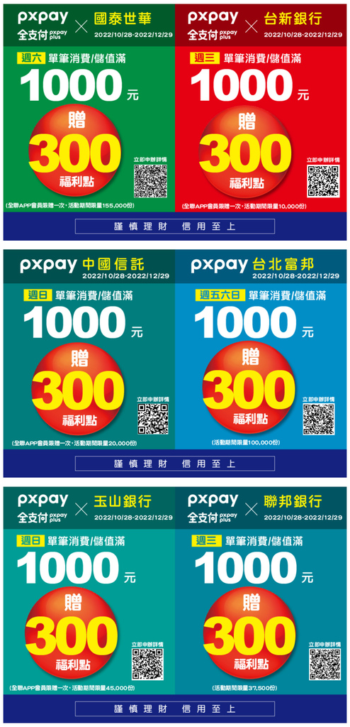 全支付PX-Pay銀行卡友日活動攻略-1.jpg