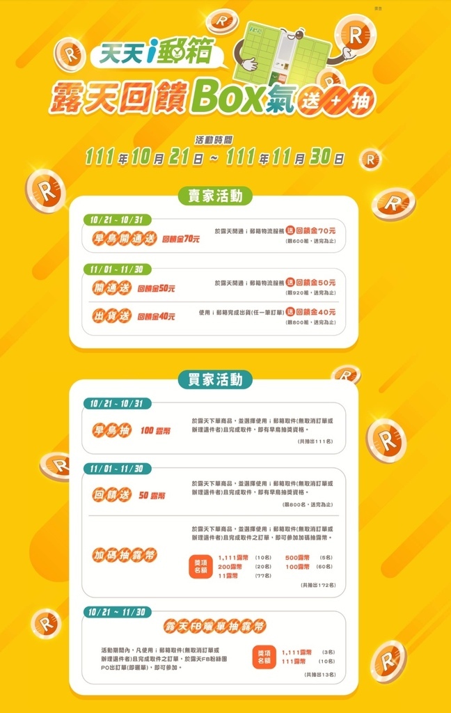 i郵箱取件 露天拍賣 雙11優惠