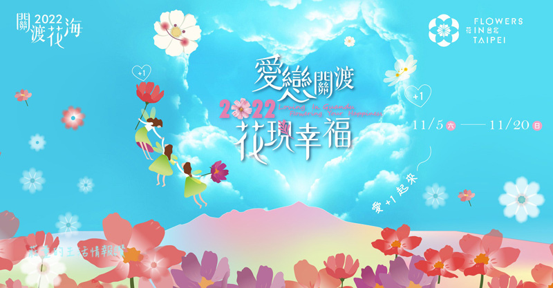 關渡花海2022.jpg