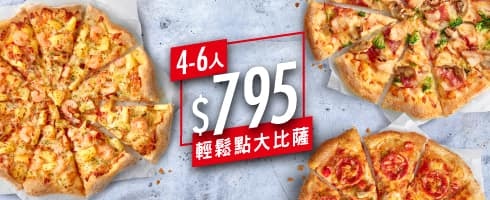 PizzaHut優惠代碼【大比薩199】2024 5月最新優