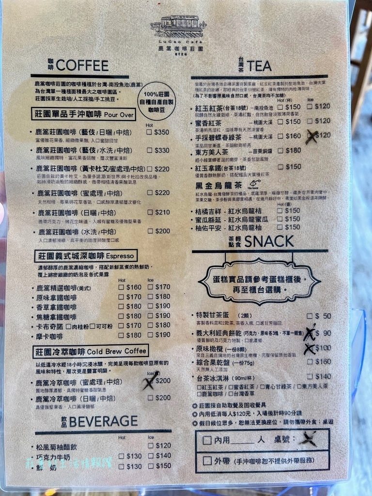 鹿篙咖啡莊園菜單