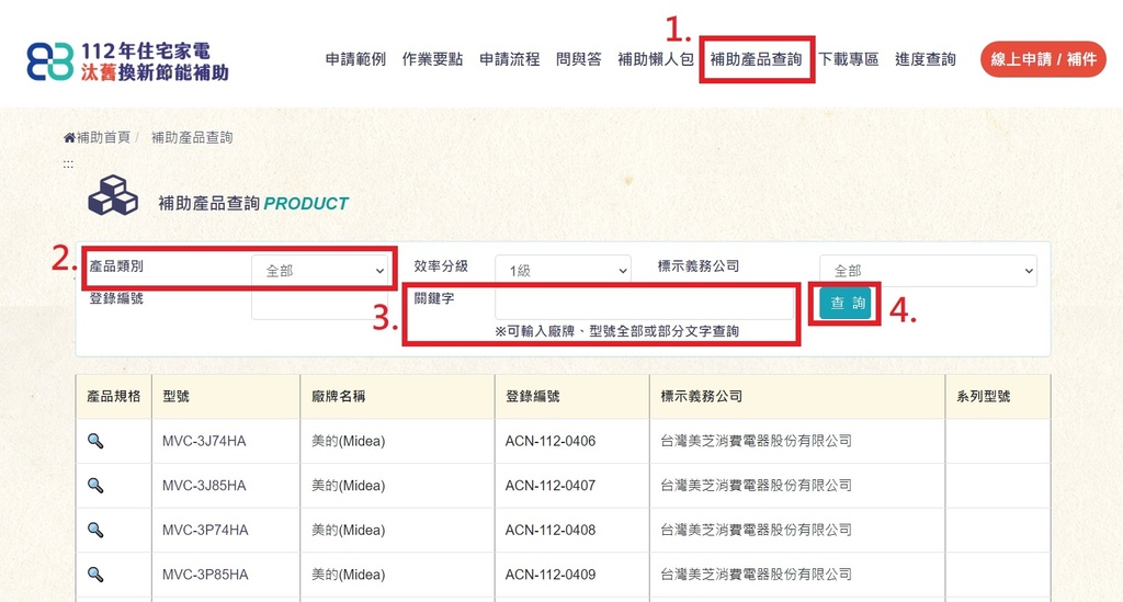02-1補助產品查詢步驟.jpeg