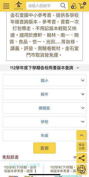 國中小參考書如何買？各校最新學期年級版本查詢「自修書」是自己