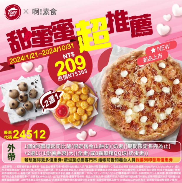 PizzaHut優惠代碼【大比薩199】2024 4月最新優