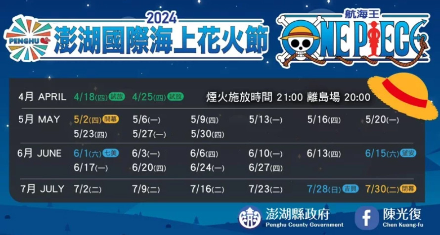 2024澎湖花火節1.jpg