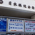 20130115_jp東京-50日本棋院