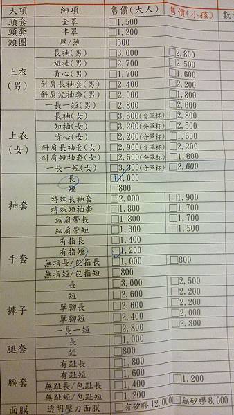 壓力袖套訂做價目表