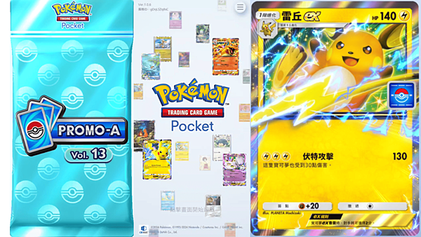 Pokemon TCG Pocket 遊戲攻略 雷丘 挑戰活