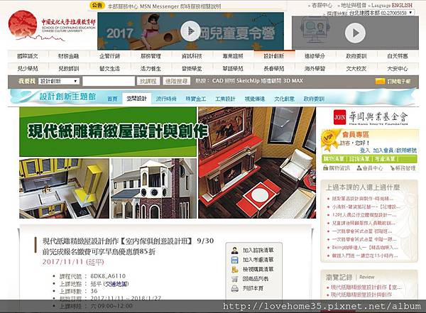 室內傢俱創意設計班 室內傢俱創意設計班